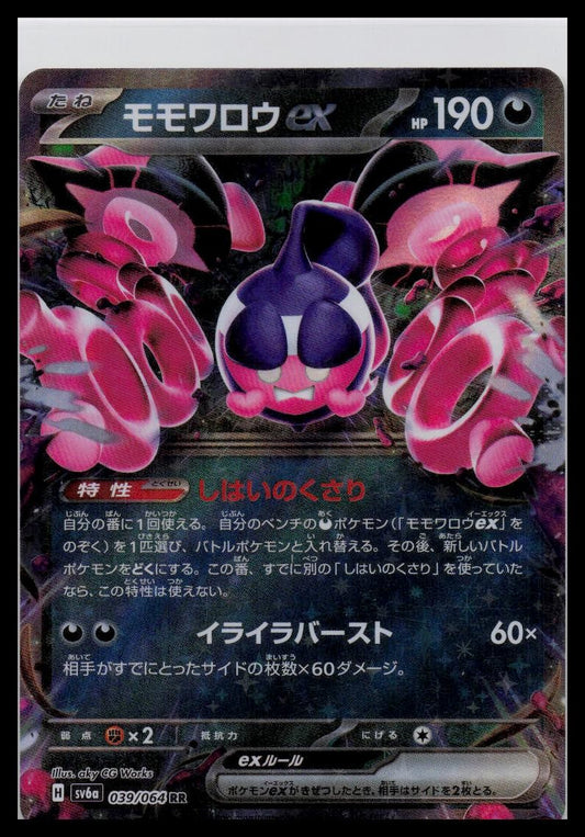 Pecharunt ex RR 039/064 Night Wanderer sv6a