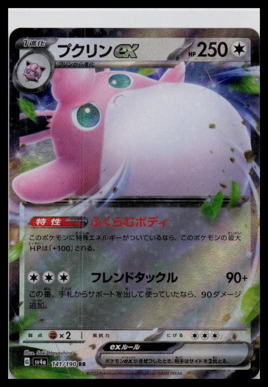 Wigglytuff EX 141/190 sv4a 151 JP