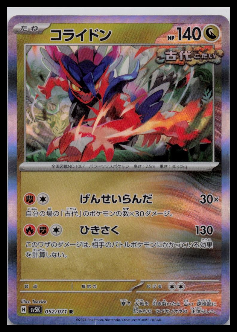 Koraidon R SV5K 052/071 Wild Force