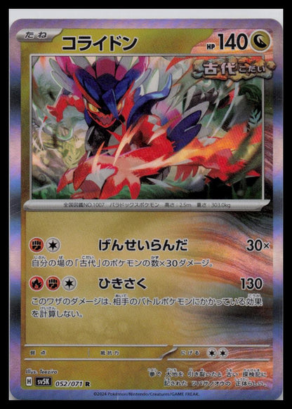 Koraidon R SV5K 052/071 Wild Force