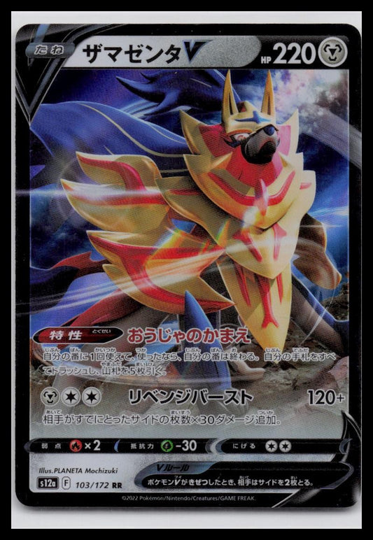 Zamazenta V 103/172 Holo Foil VSTAR Universe