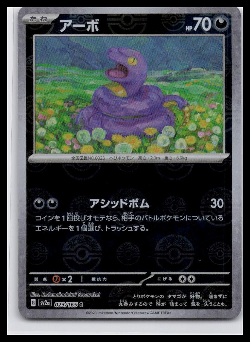 Ekans PokeBall Reverse Holo 023/165 sv2a 151
