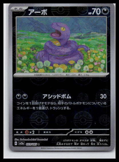 Ekans PokeBall Reverse Holo 023/165 sv2a 151