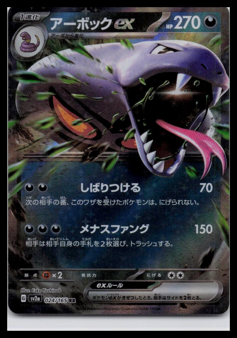 Arbok ex 024/165 Sv2a 151