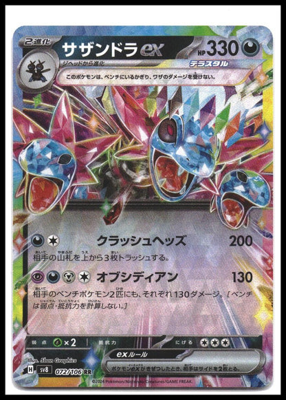 Hydreigon EX 072/106 sv8 - Japanese
