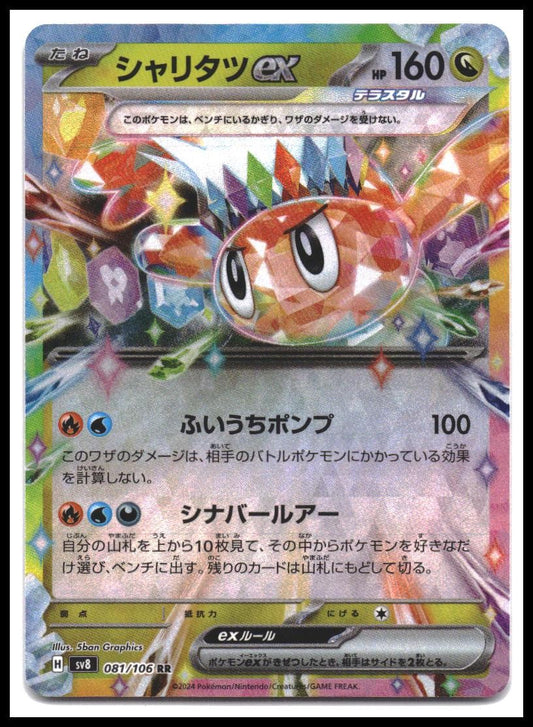 Tatsugiri ex 081/106 sv8 - Japanese