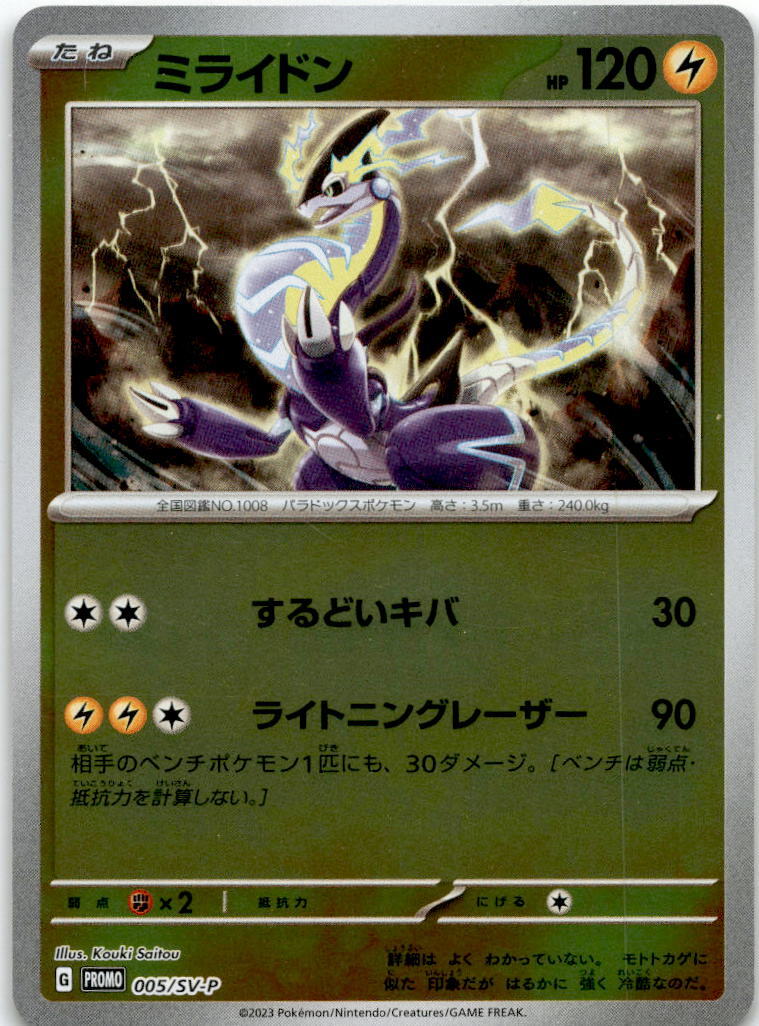 Pokemon TCG Miraidon PROMO 005/SV-P Scarlet ex & Violet ex Japanese