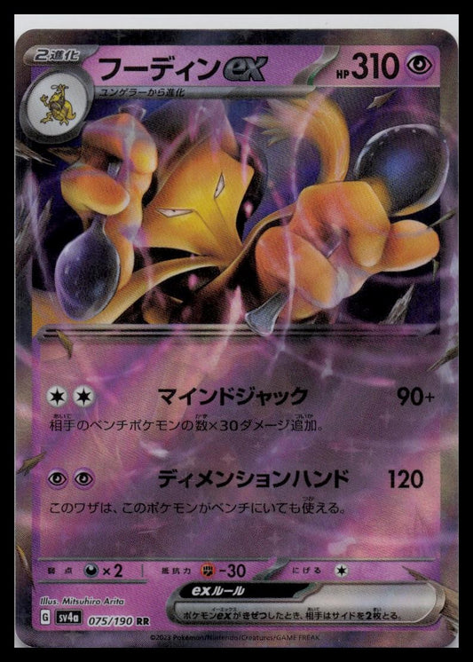 Alakazam EX 75/190 SV4a Shiny Treasure EX