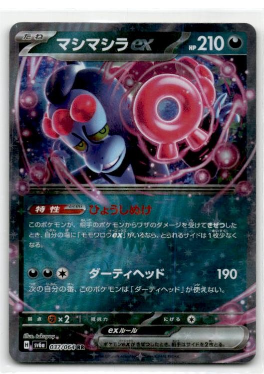 # Munkidori ex 037/064 sv6a Night Wanderer Japanese Pokemon Card