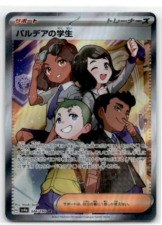 # Students of Paldea 346/190 SR SV4a Shiny Treasure EX Japanese