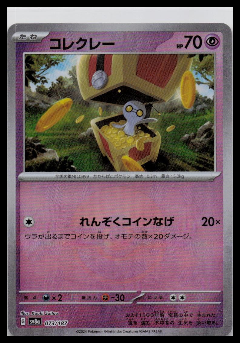 Pokeball Foil Gimmighoul 073/187 sv8a Terastal Festival