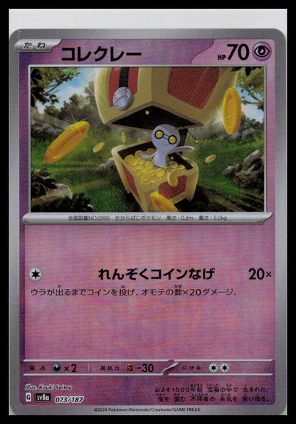 Pokeball Foil Gimmighoul 073/187 sv8a Terastal Festival