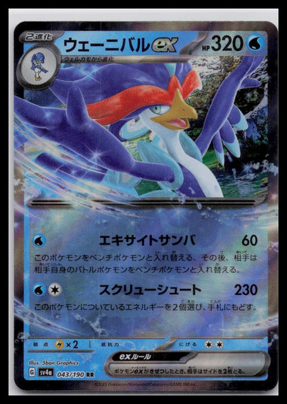 Quaquaval ex 043/190 RR Shiny Treasure sv4a