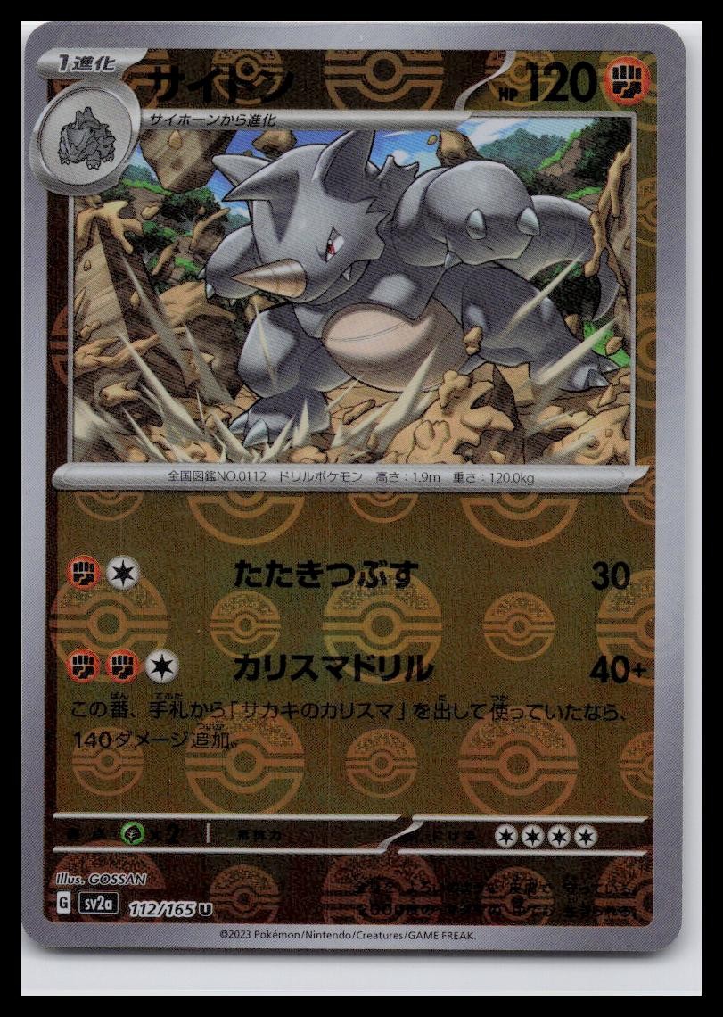 Rhydon 112/165 Pokeball Reverse Holo 151