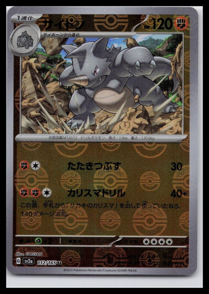Rhydon 112/165 Pokeball Reverse Holo 151