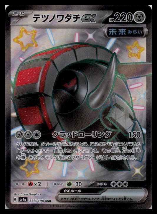 Iron Treads EX 333/190 sv4a Shiny Treasure