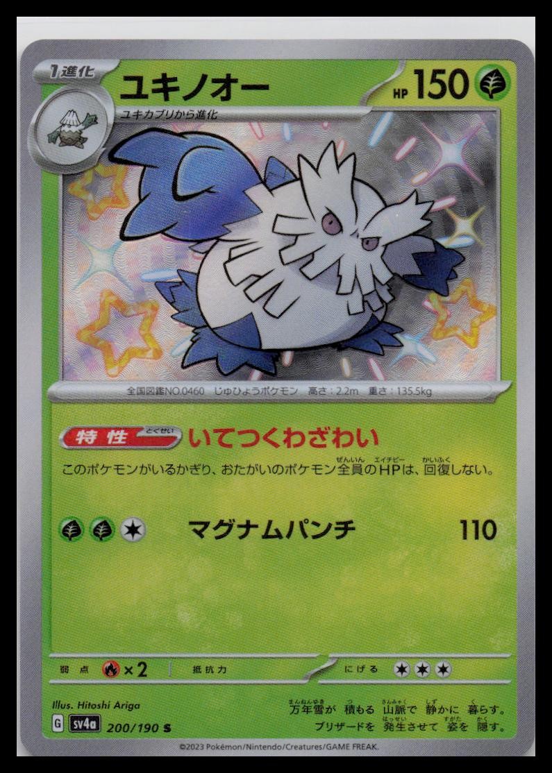 Abomasnow Shiny 200/190 sv4a Shiny Treasure