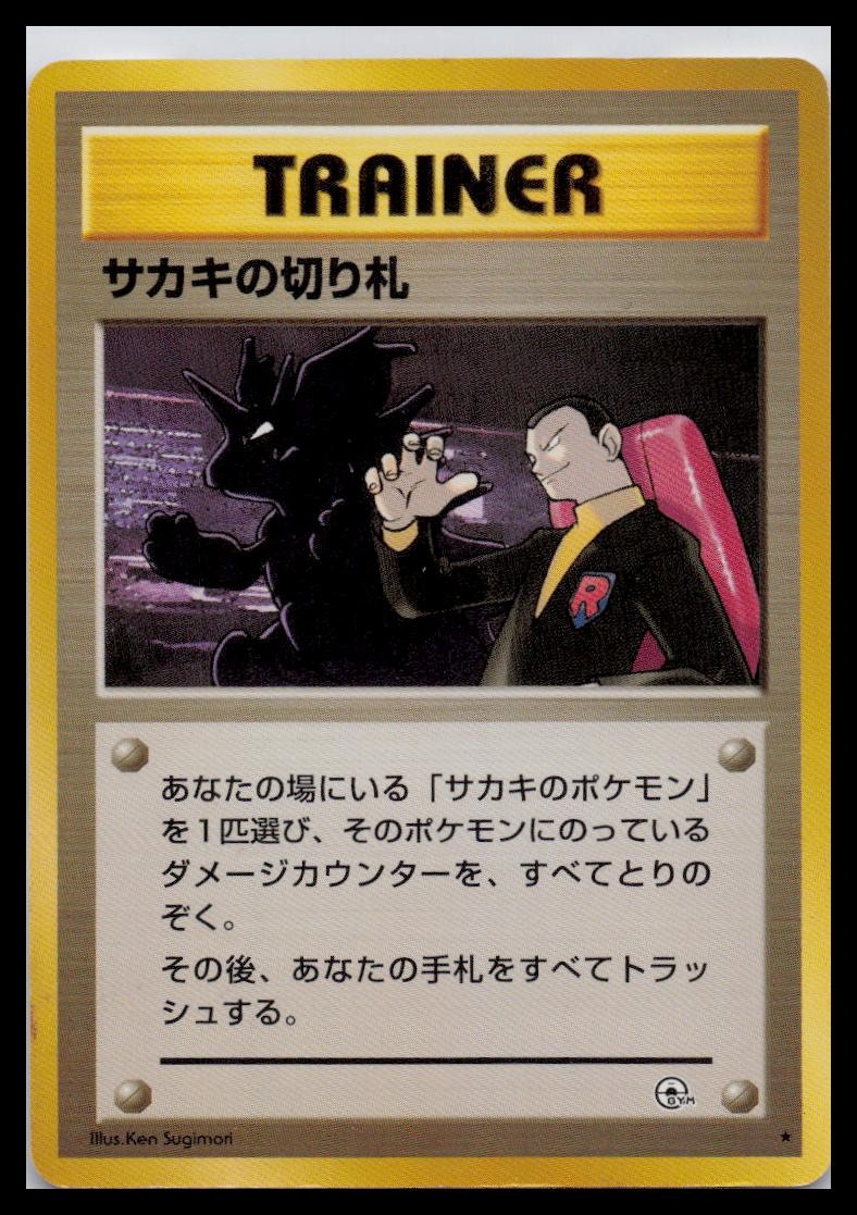 Gym 2 (Challenge) Giovanni's Last Resort