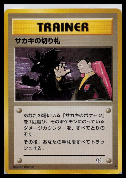 Gym 2 (Challenge) Giovanni's Last Resort