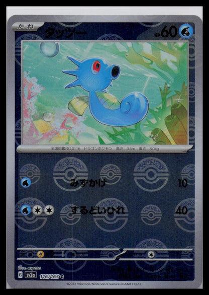 Horsea 116/165 Pokeball Reverse Holo sv2a 151
