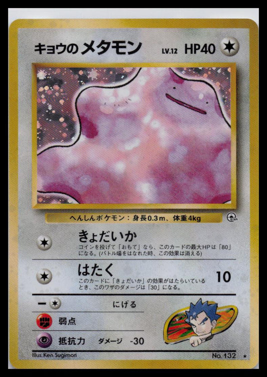 Gym 2 #132 Koga's Ditto