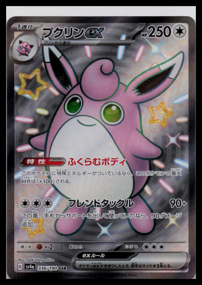 336/190 SAR Wigglytuff EX sv4a Shiny Treasure