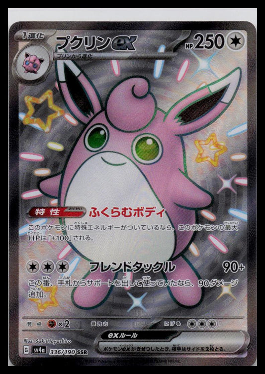 336/190 SAR Wigglytuff EX sv4a Shiny Treasure