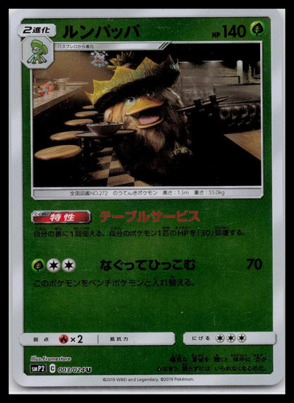 003/024 Ludiculo - Detective Pikachu JP