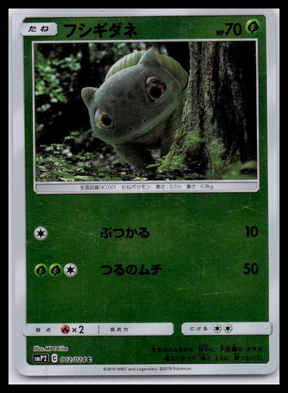 002/024 Bulbasaur Detective Pikachu JP