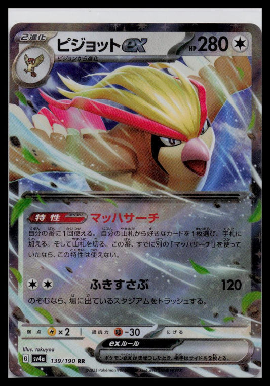 Pidgeot EX 139/190 Shiny Treasure sv4a