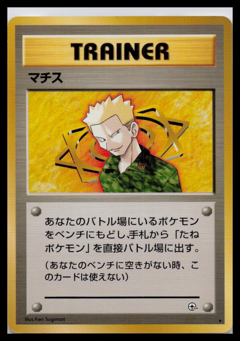 Gym Heroes Lt. Surge