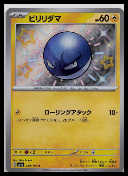 Electrode 238/190 sv4a Shiny Treasure