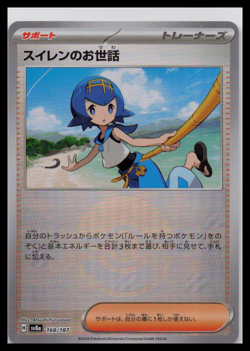 Lana's Assistance Pokeball Foil 168/187 sV8a Terastal Festival