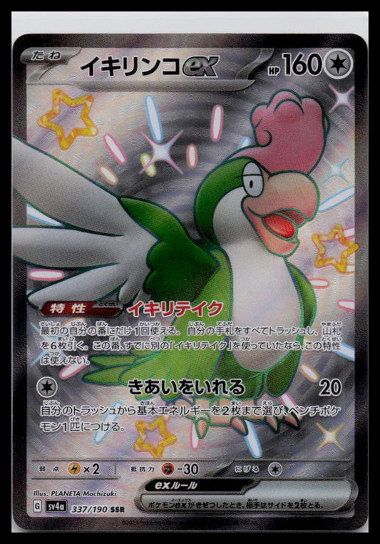 Squawkabilly Shiny 337/190 sv4a Shiny Treasure
