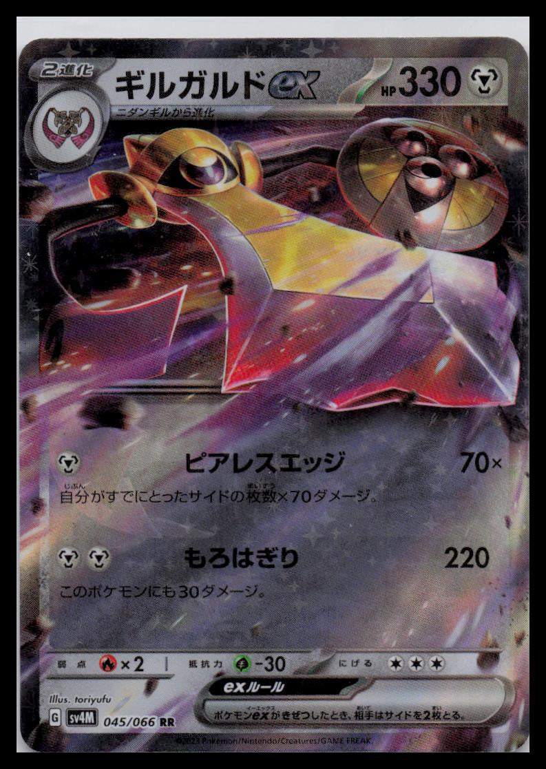 Aegislash EX 45/66 SV4M Future Flash Set Japanese