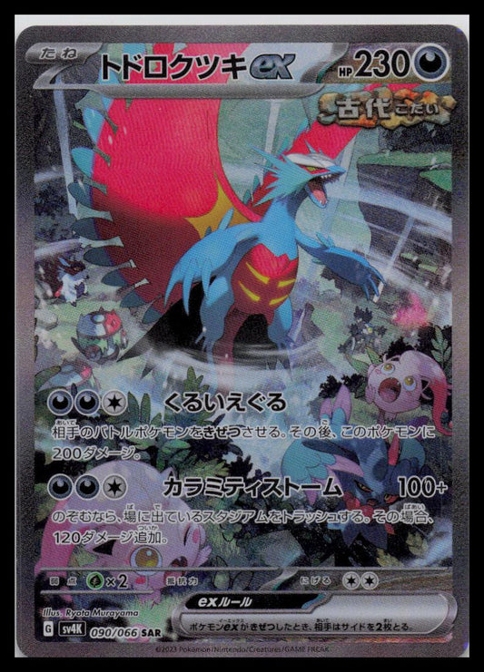 Roaring Moon EX SAR 090/066 - Ancient Roar